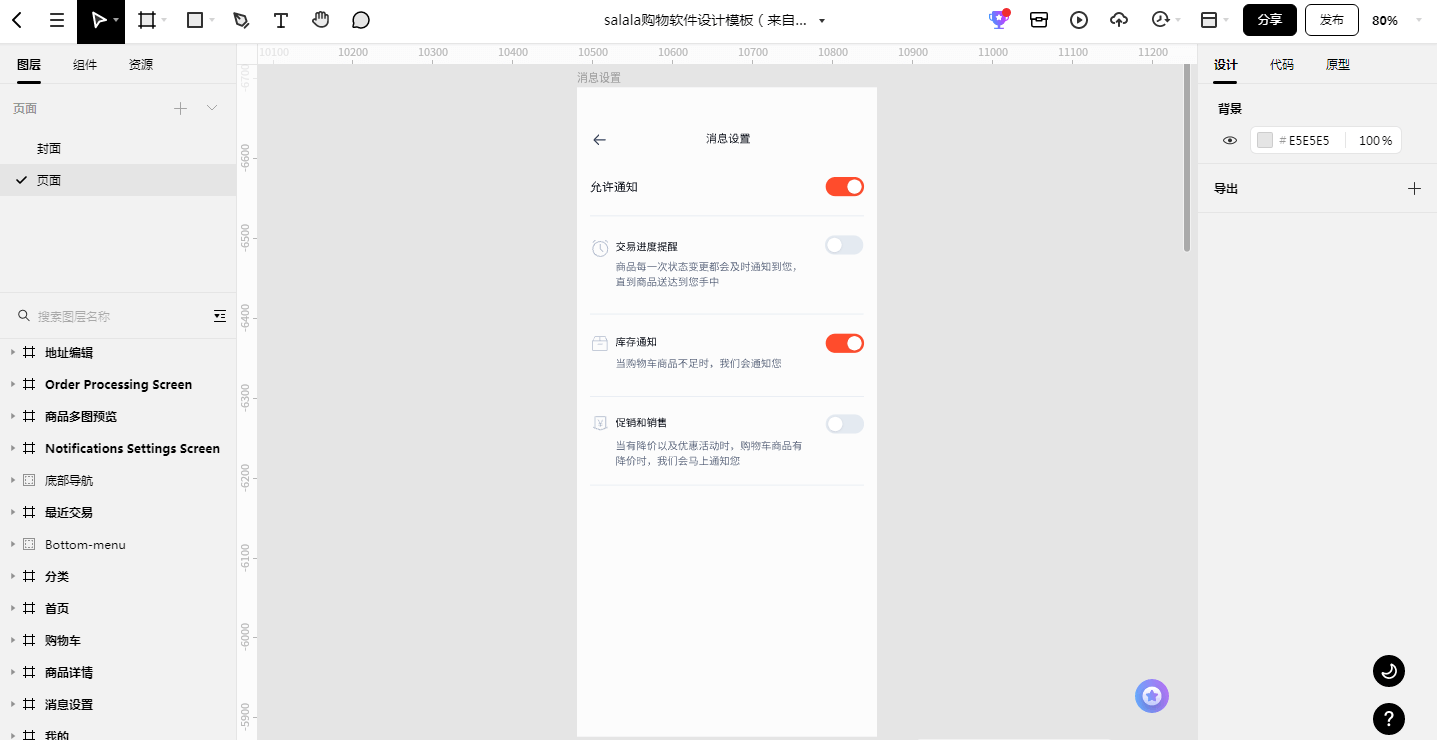 Salala购物软件